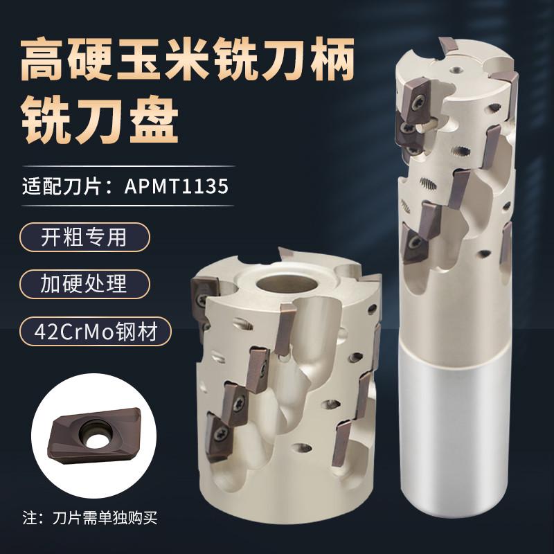 螺旋开粗直角玉米铣刀杆300/400R高硬抗震加长端面玉米粒铣刀盘