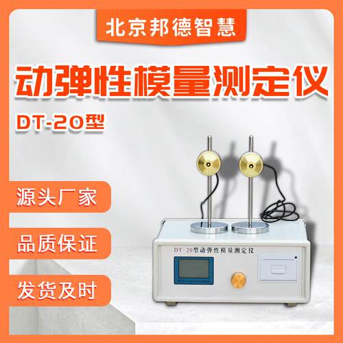 动弹性模量测定仪DT—20型砼动弹性测量仪混凝土动弹性模量试验仪