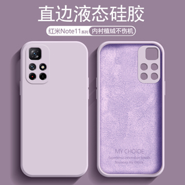 适用红米note11手机壳note11r液态硅胶，note11pro亲肤磨砂保护套note11tpro+全包，防摔11se直边11e情侣软壳