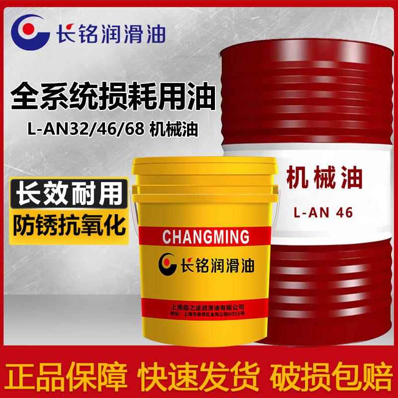 需定制正品全损耗系统用油32号46号机械油68号工业机械机床专用机
