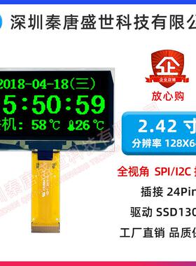 2.4寸 oeld 2.42寸OLED显示屏128x64点阵1309驱动2864ASGPG01绿光