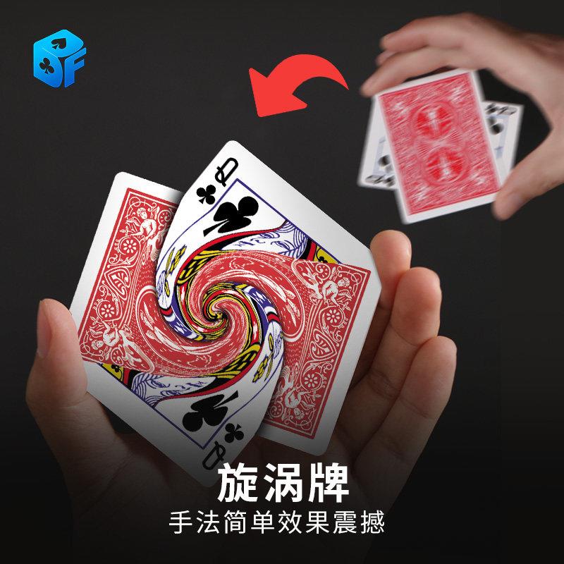 北方魔术原版单车印刷特殊牌漩涡牌旋转牌近景视觉化扑克魔术道具