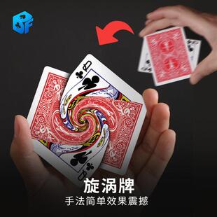 单车印刷特殊牌漩涡牌旋转牌近景视觉化扑克魔术道具 北方魔术原版