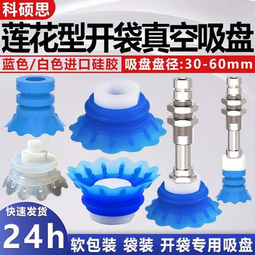 机械手单双层开 袋真空吸盘STP35/65气动专业矽胶软包装吸嘴WSC30