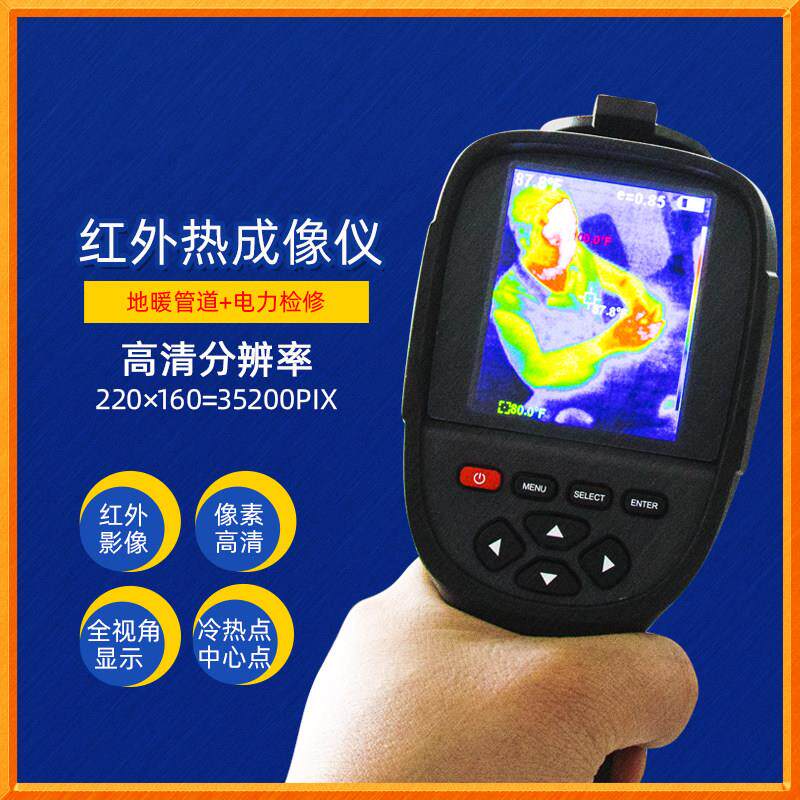 新site Ht-18热像仪红外热像仪超高清热成像夜视热源故障检测