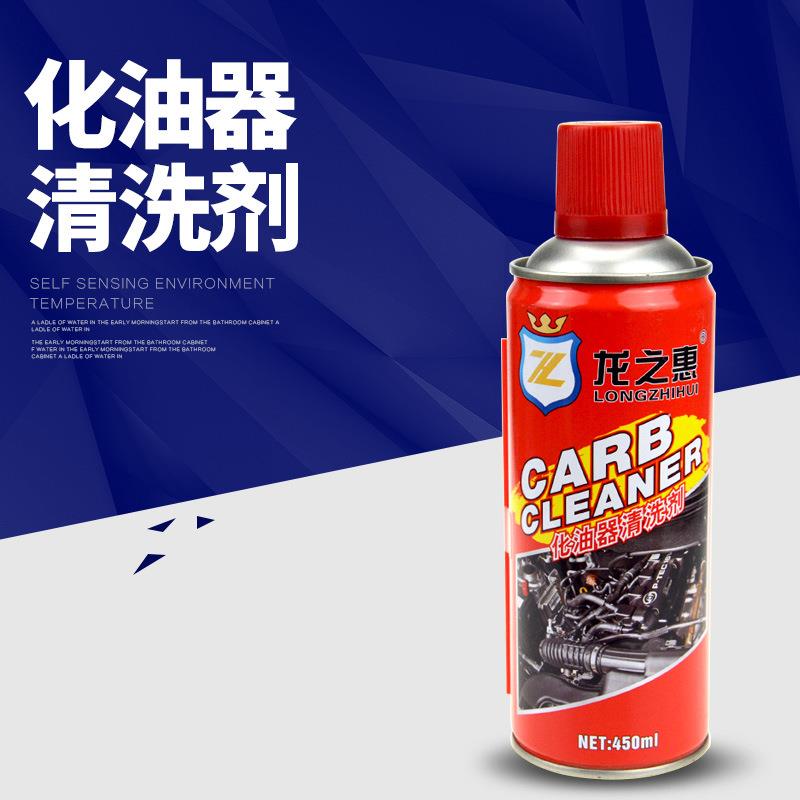 龙之惠化油器清洗剂450ml汽车免拆节气门除油污积碳喷油嘴清洁养