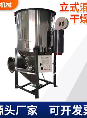 PE颗粒立式混合干燥机 PVC塑料搅拌干燥机 原料加热除湿混合机