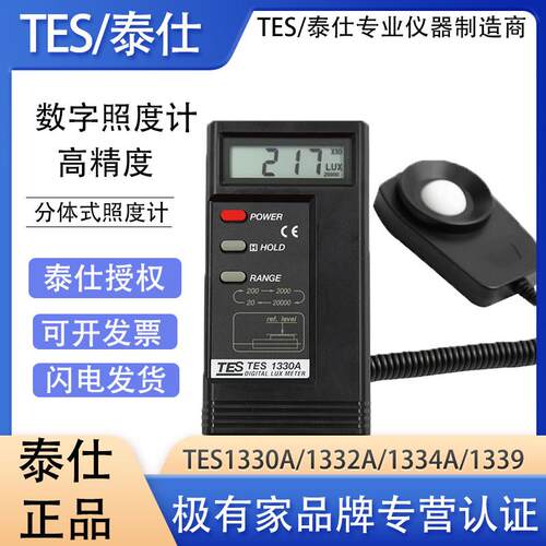泰仕TES1330A数字照度计高精度测光仪照度测试仪光亮度计TES1332A