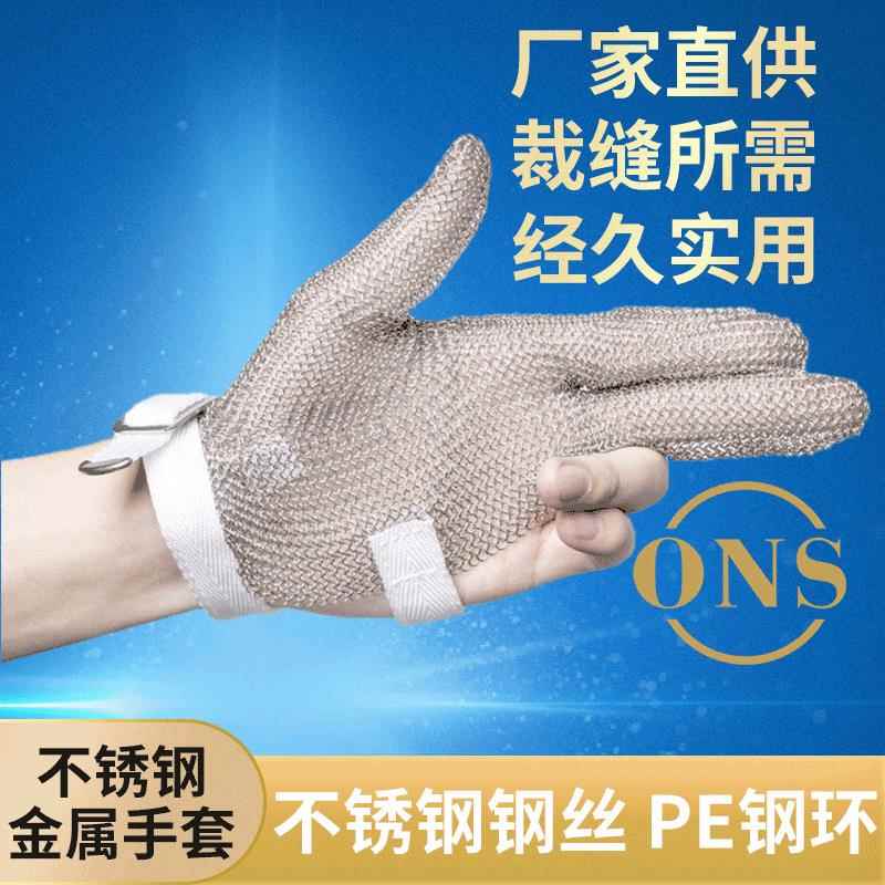 三指不锈钢防护手套金属手套服装裁剪手套屠宰适用手套