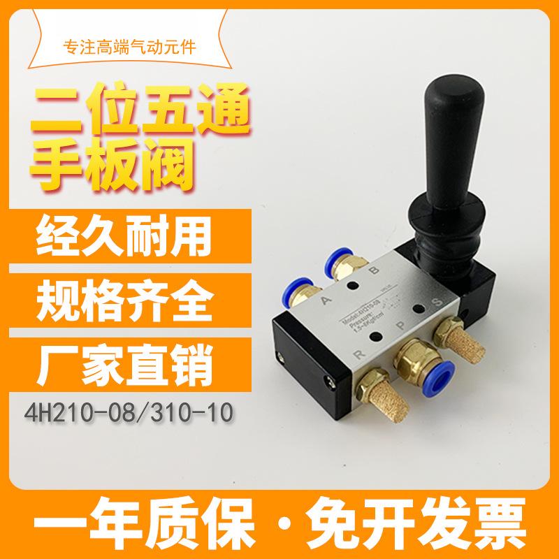 气动开关手动阀4h210-08 手板阀换向阀气控阀控制行程气缸气开关