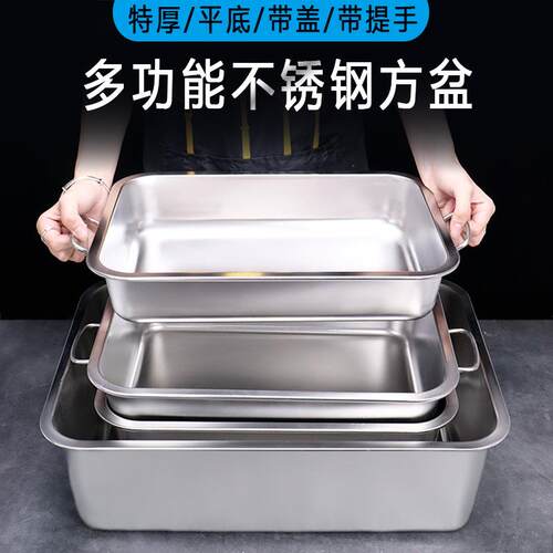 304不锈钢方盆长方形平底托盘快餐菜盆方盒份数盆加深收纳猫砂盆