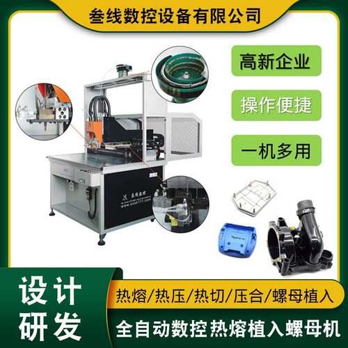 热熔螺母植入机华东地区厂家销售塑胶外壳全自动铜螺母植入机