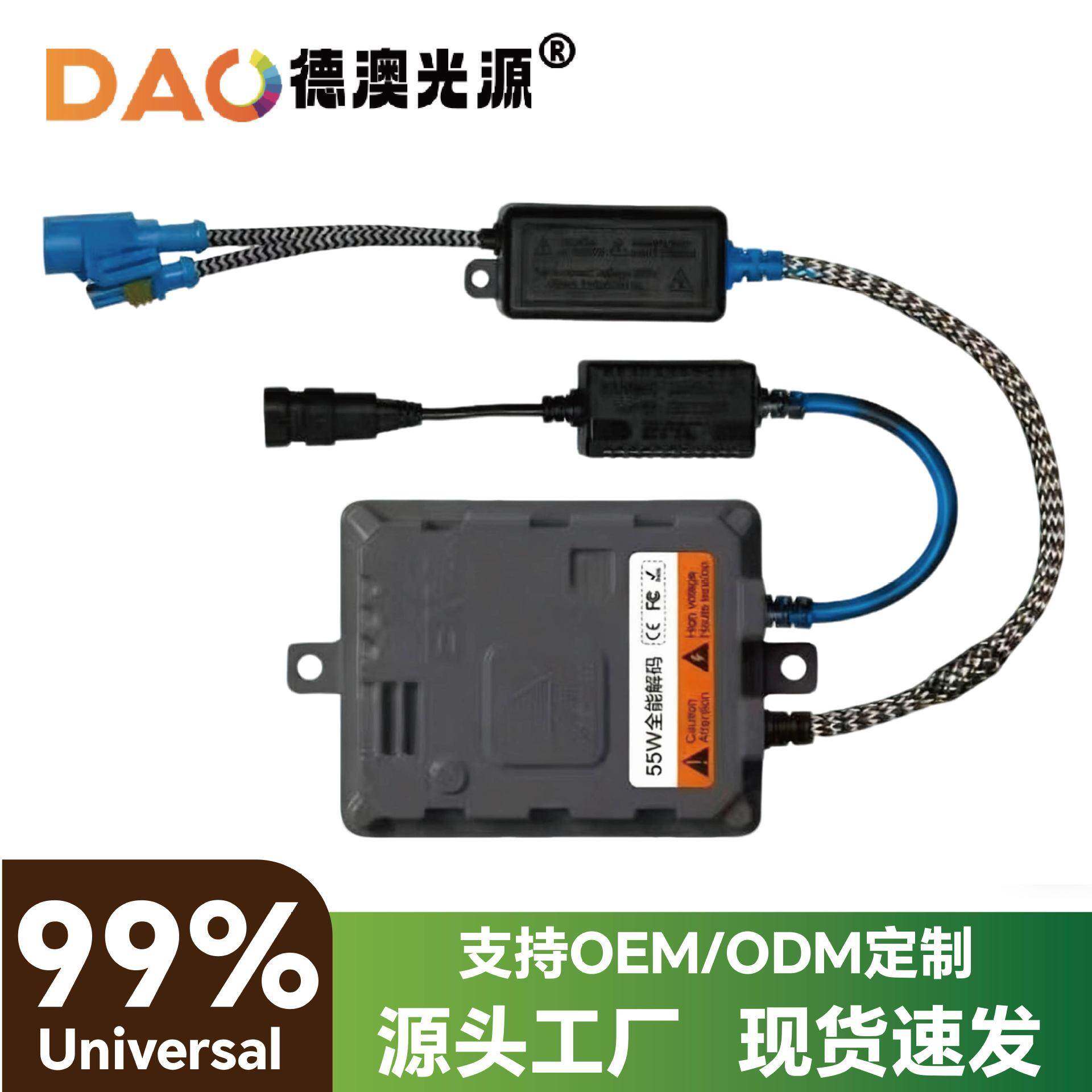 厂家HID安定器解码安定器一秒快启高亮55W镇流器12V汽车通用