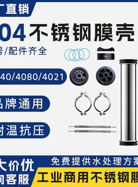 4040膜壳304不锈钢4寸8寸反渗透膜壳1芯2芯8040通用RO膜配件