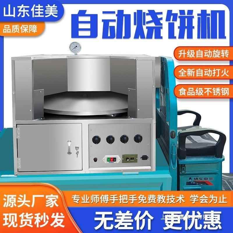 烧饼炉子摆摊路边摊卖烧饼锅盔梅干菜扣肉烧饼烤炉新款旋转烧饼炉