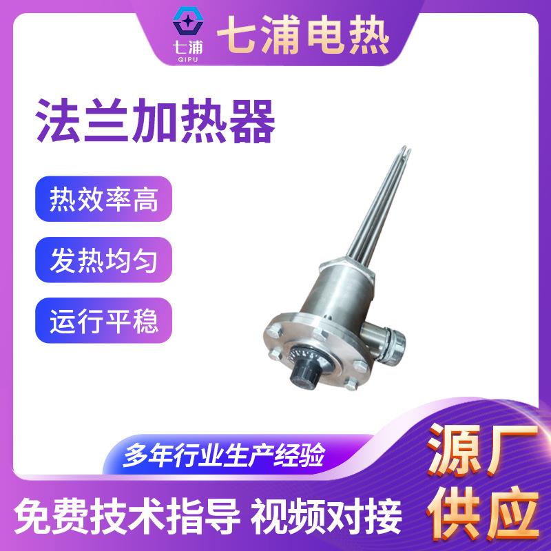 大功率插入式不锈钢防爆法兰加热管法兰管催化燃烧气体高温加热管