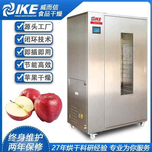 苹果干燥烘干水果烘干干燥机箱式烘干设备农产品蔬菜商用风干