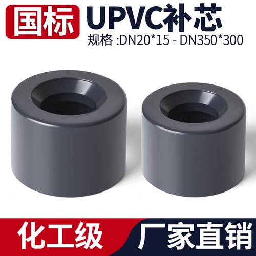 UPVC补芯国标化工PVC水管变径圈接头补心伸缩节异径配件75变50 40