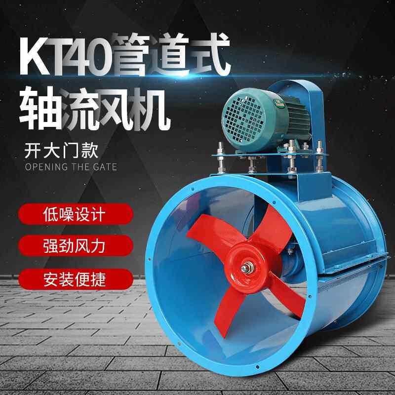 KT40-6-4型外置电机管道皮带传动轴流风机 排烟风机 风扇喷漆房
