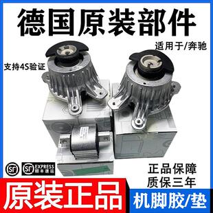 E260 C200 E300 S300 引擎机脚胶支架 适用于 S350原装 于宾士GLK