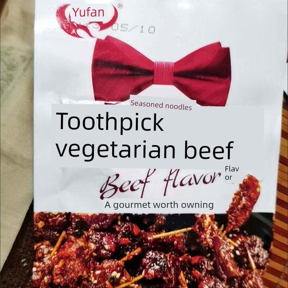 新喻威牙签牛肉香辣条素食牛肉块80后怀旧小吃麻辣谷蛋白网红小吃