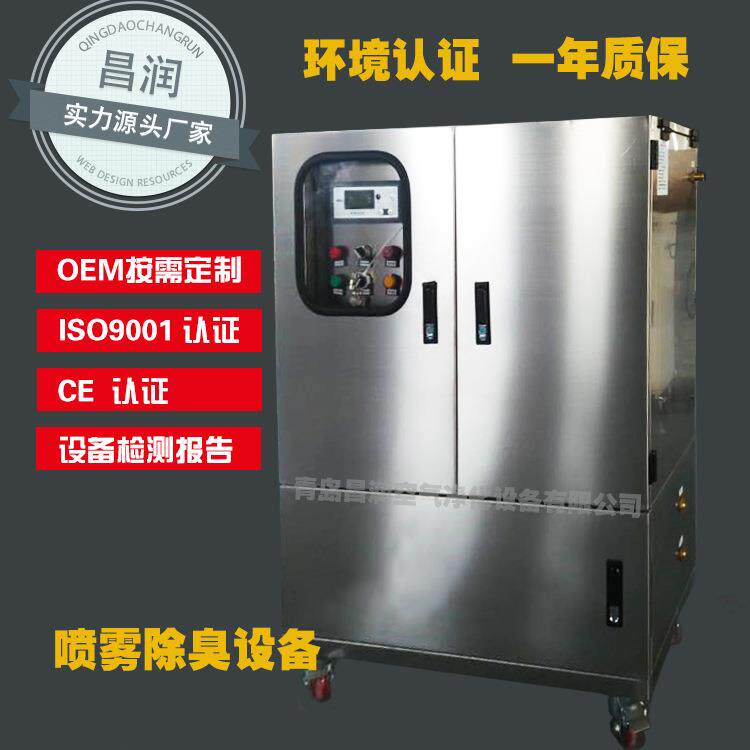 除臭设备垃圾中转站填埋场污水泵房化工车间烟囱喷雾除臭喷淋除臭