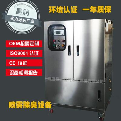 除臭设备垃圾中转站填埋场污水泵房化工车间烟囱喷雾除臭喷淋除臭