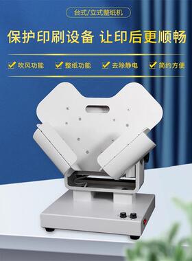 整纸机Z100抖纸机撞纸机除静电吹纸屑抖整齐纸张