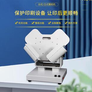 整纸机Z100抖纸机撞纸机除静电吹纸屑抖整齐纸张