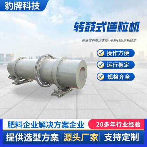 转鼓式料制粒机复合有机湿法造粒成型设备