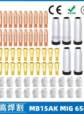 MB24KD保护嘴气保焊枪配件MIG分配器24KD保护套导电咀65PCS