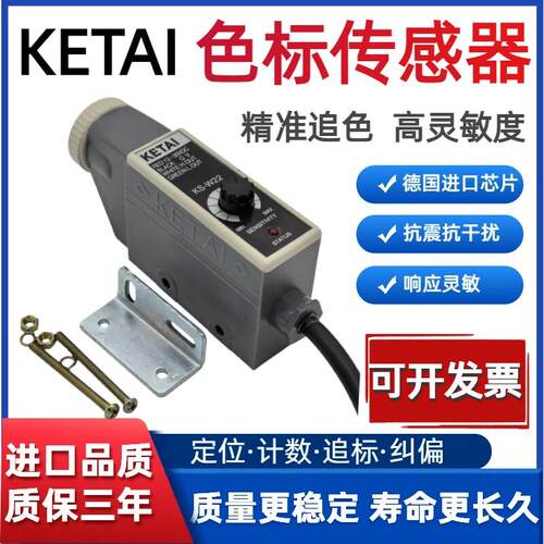KETAI色标感测器KS-G22 W22 R22 WG22 KT-RG22 BG22 Z3J-DS50E3