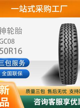 风神（AEOLUS）7.50R16汽车轮胎14PR（层级花纹HN（AGC)08轮胎