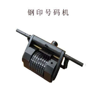 钢印打码机金属编码机钢管压码机金属压码机铁板压码机金属砸号机
