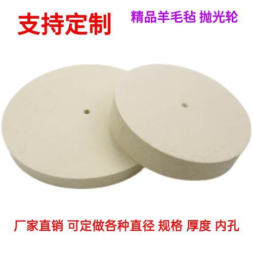 平行羊毛轮抛光轮高密度超细毛毛毡轮不锈钢金属镜面打磨轮抛光片