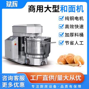 全自动大功率和面机 商用100/125公斤双动双速揉面打面机厂家直销