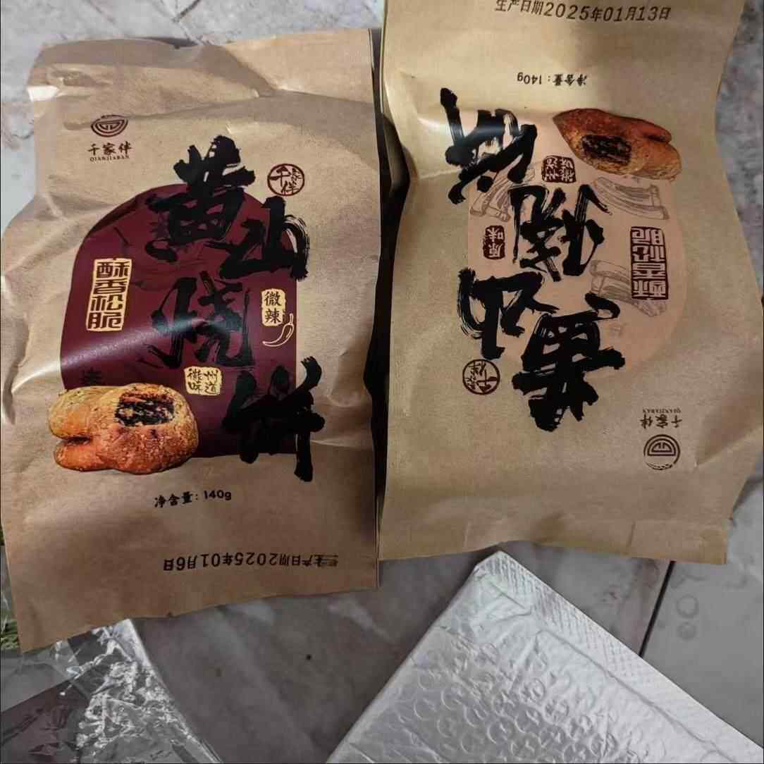 新正宗黄山烧饼手工传统制备现烤酥脆口感肉馅徽州特产农家自制烧