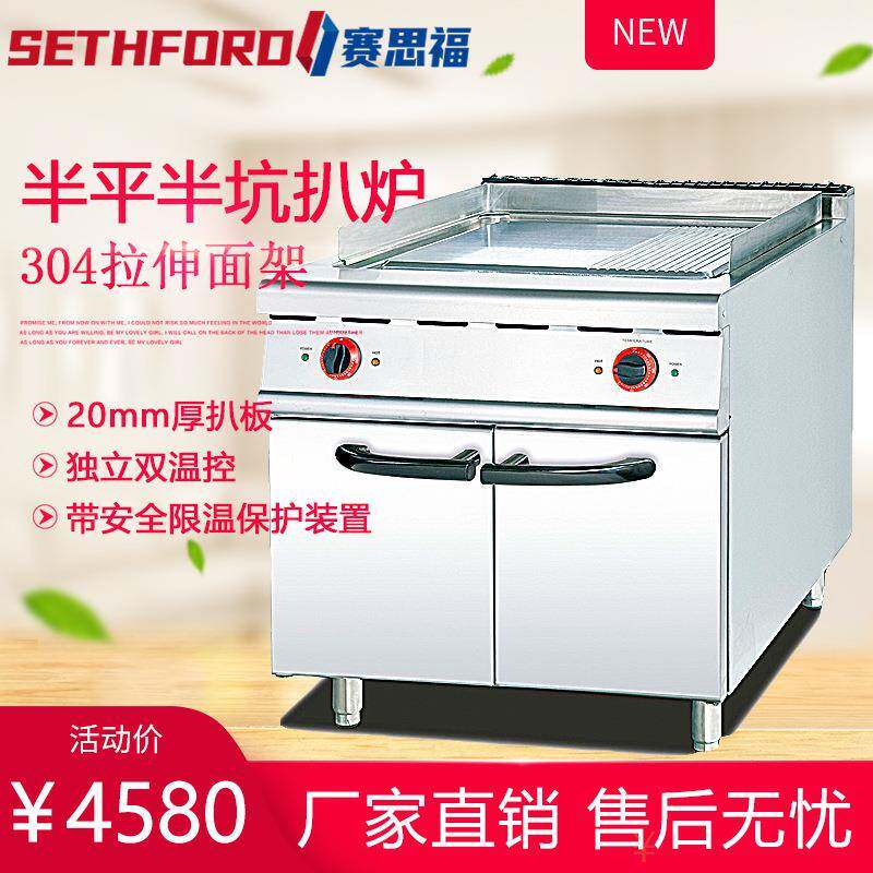 886立式电热平扒炉商用1/3坑纹煎牛排机加厚铁板烧煎鱿鱼煎牛扒炉