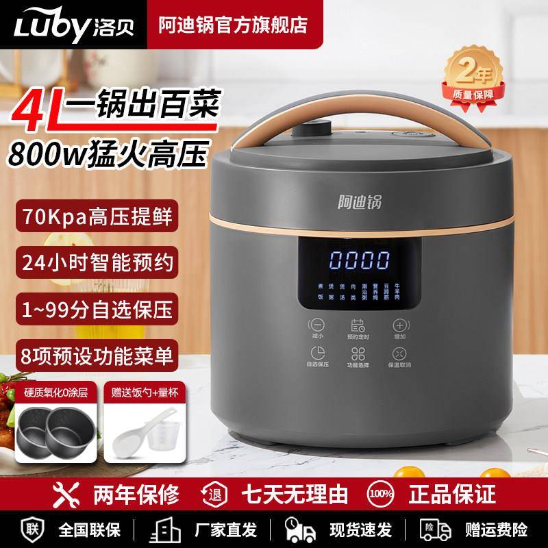 洛贝智能电压力锅家用款 双胆4升微电脑控制 高压烹饪多功能