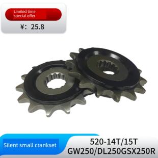 Gw250 Dl250改进加速小炼轮15齿静音小飞小齿炼环 Gsx250R