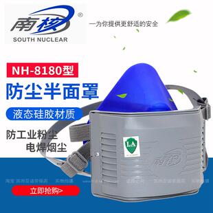 南核8180防尘口鼻罩工业煤矿粉尘打磨装 修电焊烟尘可洗硅胶半面罩