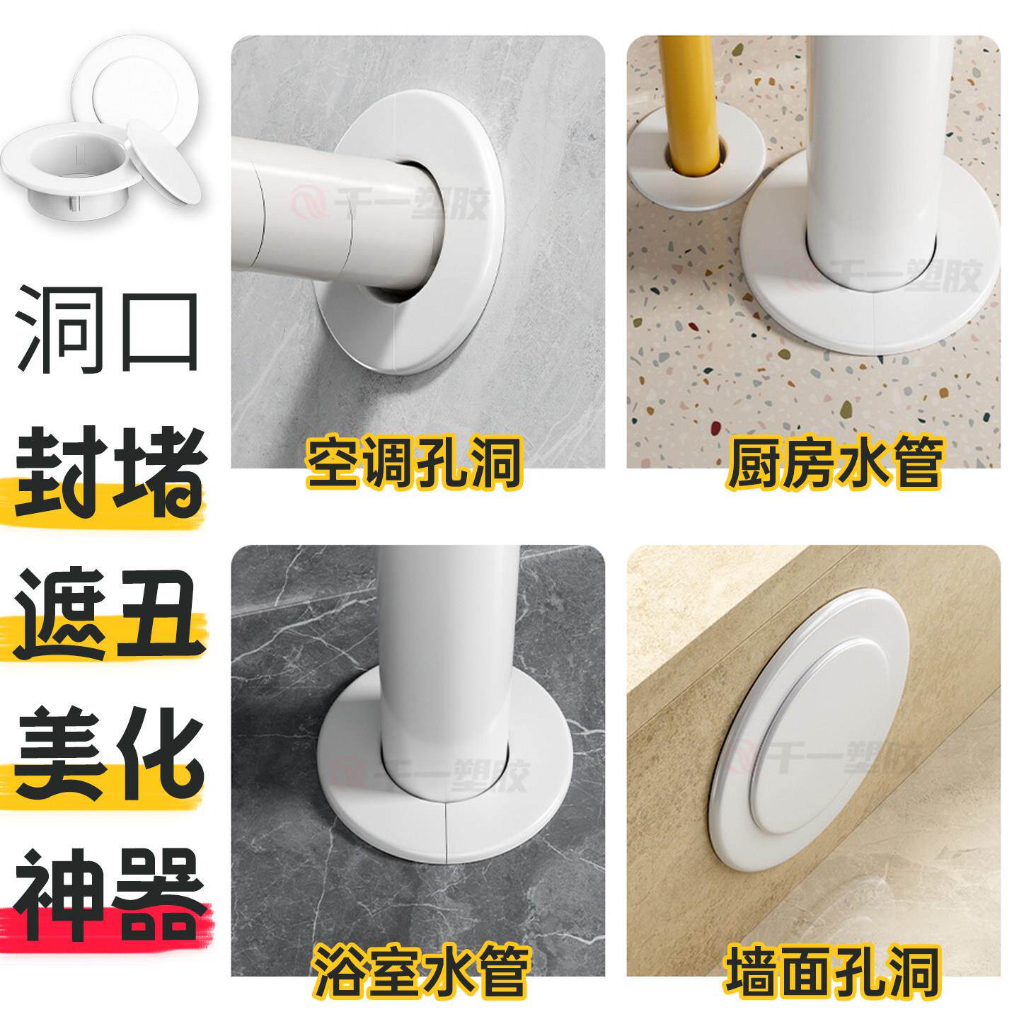 PVC空调孔装饰盖75管道洞眼口遮丑堵塞封口遮挡盖空调护口装饰圈