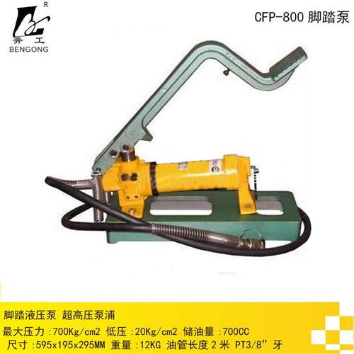脚踏泵液压手动泵_高压液压泵站小型液压站，液压泵CFP-800-1