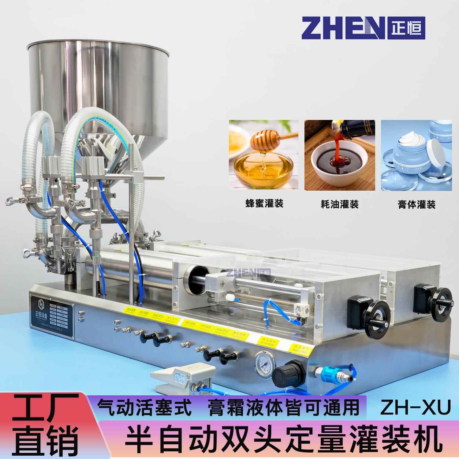 正恒ZH-XU双头活塞式灌装机设备 半自动气动膏体定量罐装机厂家