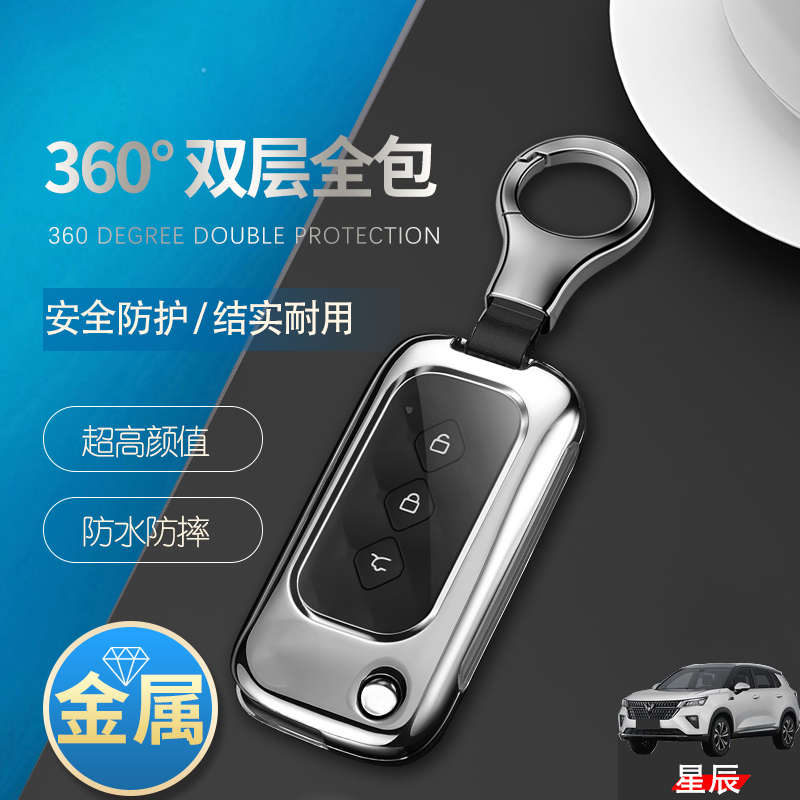 五菱星辰钥匙套 折叠款手动星光版1.5T汽车专用扣改装金属保护男