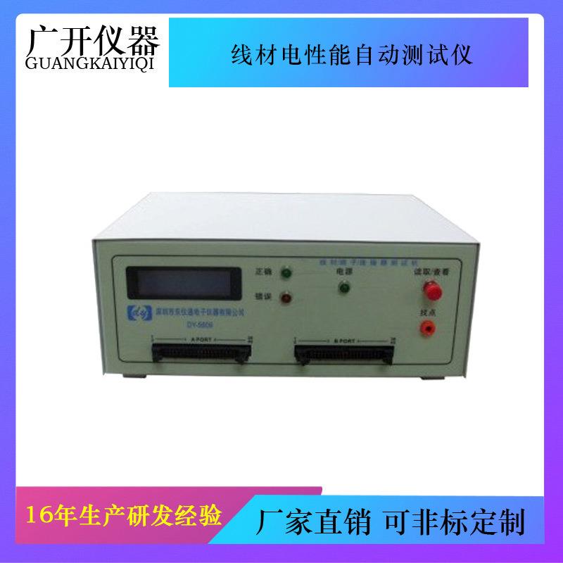 线材电性能自动测试仪线材测试仪导通测试仪电脑排线测试仪