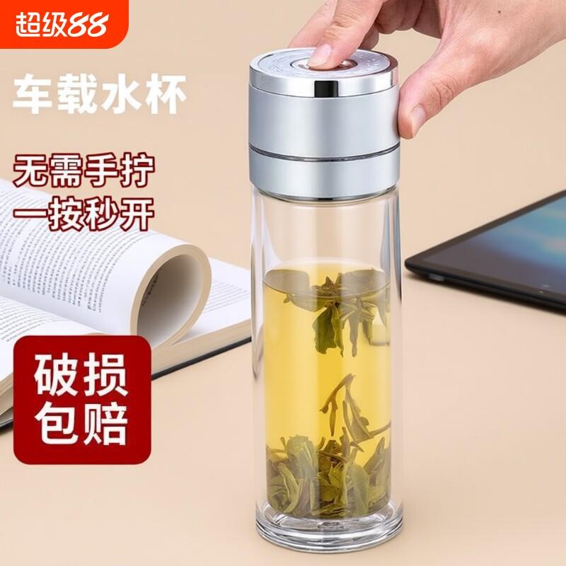 一键开盖车载双层玻璃杯男士保温水杯茶杯速茶水分离杯食品级防爆