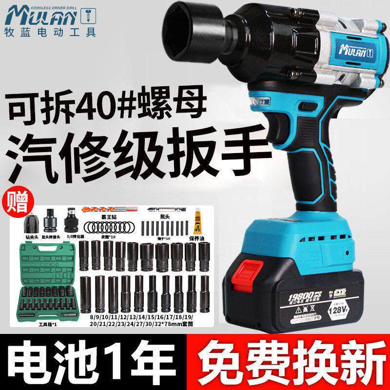 牧田正品电动起子大扭力汽修专用锂电重型气动扳手充电式无刷板手