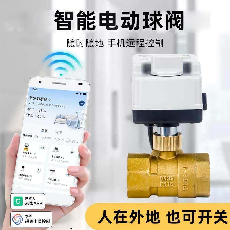 智能水远程控制水管电开关阀漏水猴匠(办自动关磁水阀太阀阳能球