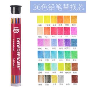 2.0MM彩色铅笔芯迪嘉36色自动笔替芯3.0MM可擦彩色铅笔芯动漫摸鱼